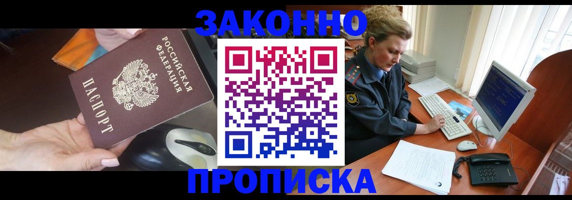 прописка законно в Богдановиче